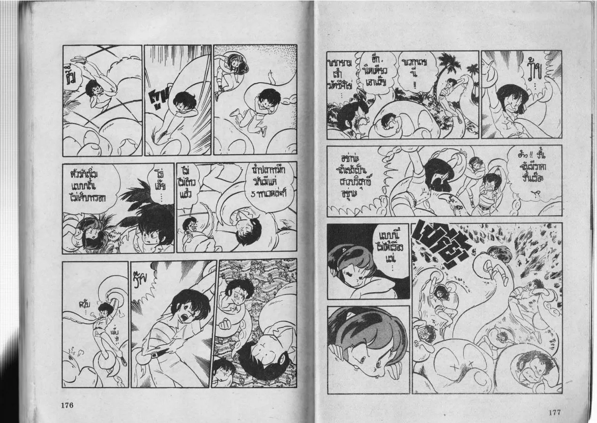 Urusei Yatsura - หน้า 88