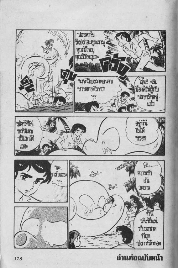 Urusei Yatsura - หน้า 89