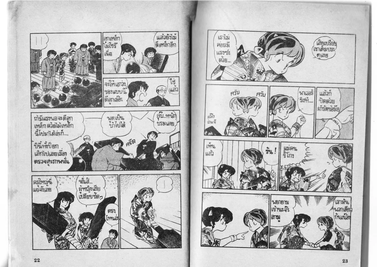 Urusei Yatsura - หน้า 13