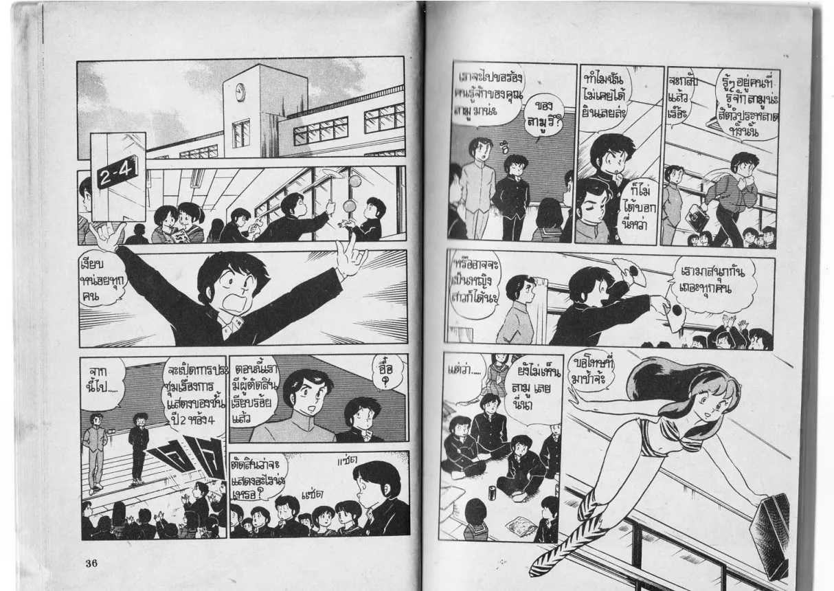 Urusei Yatsura - หน้า 20