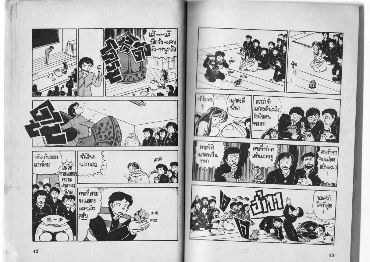 Urusei Yatsura - หน้า 23