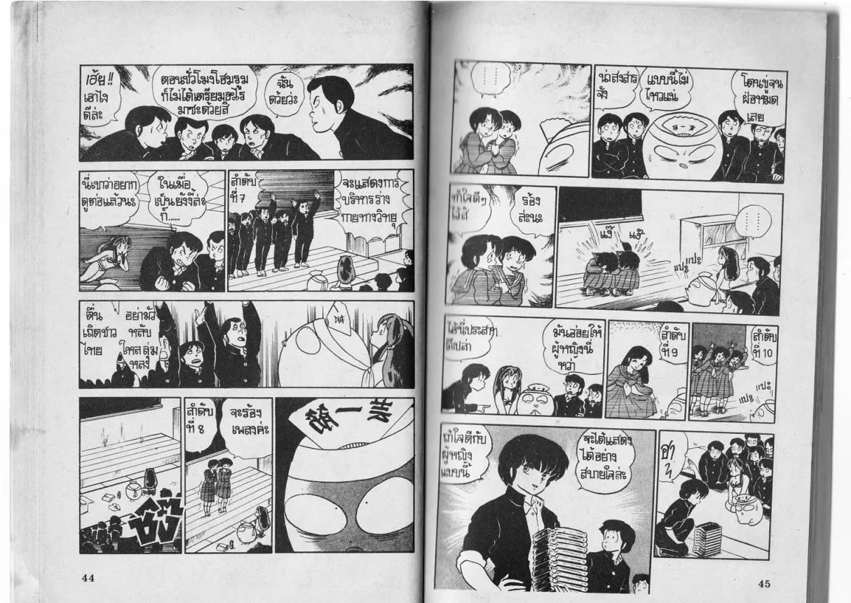 Urusei Yatsura - หน้า 24