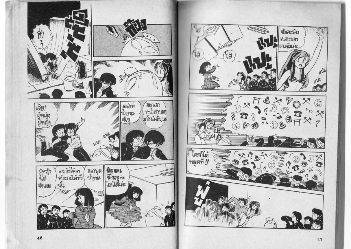 Urusei Yatsura - หน้า 25