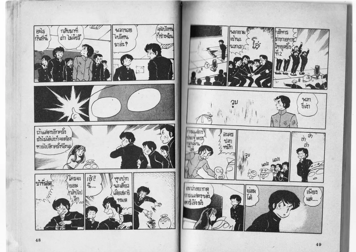 Urusei Yatsura - หน้า 26