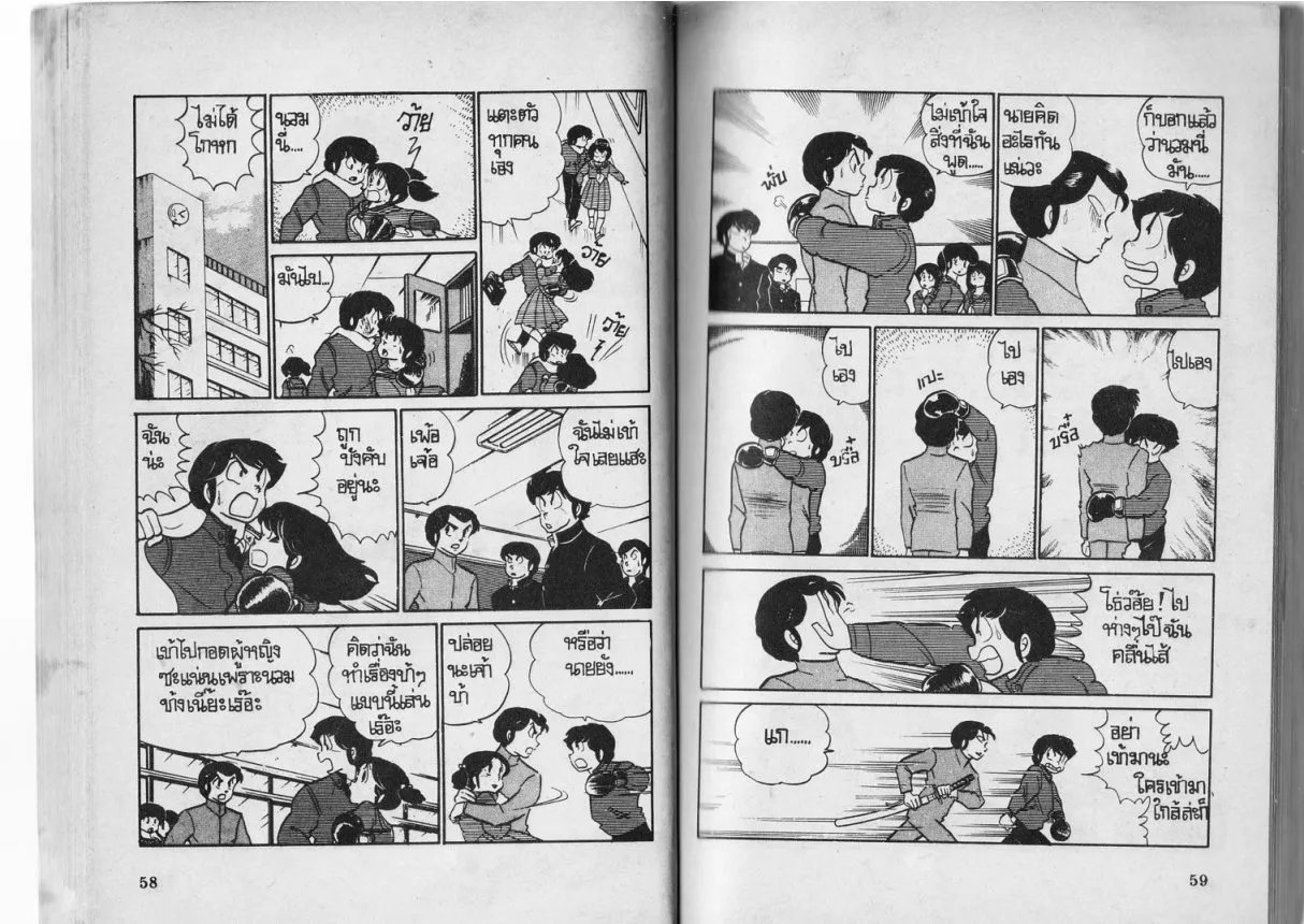 Urusei Yatsura - หน้า 31