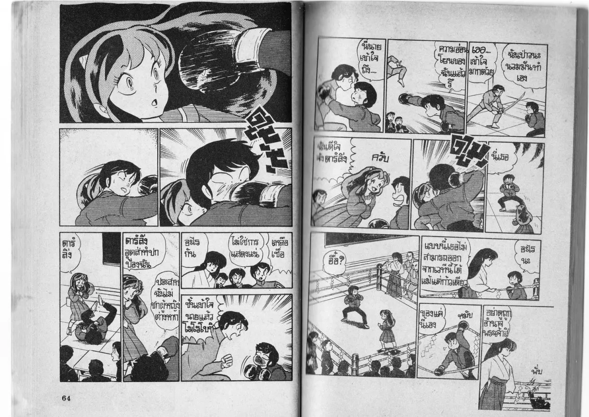 Urusei Yatsura - หน้า 34