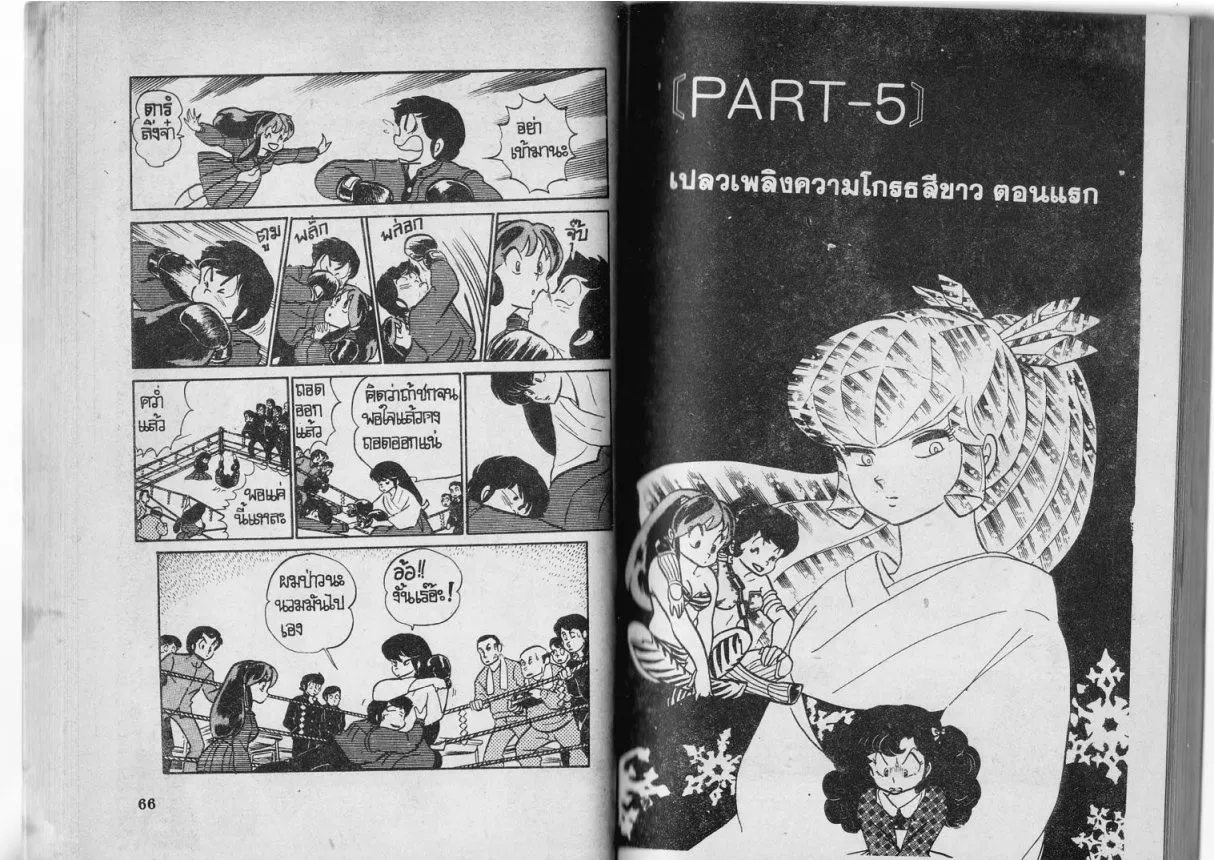 Urusei Yatsura - หน้า 35