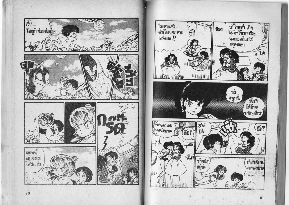 Urusei Yatsura - หน้า 42