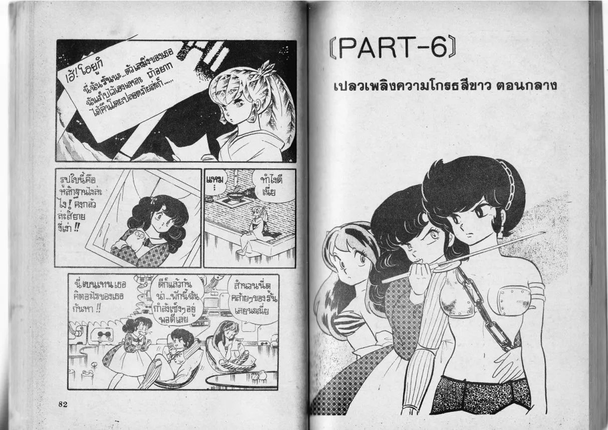 Urusei Yatsura - หน้า 43