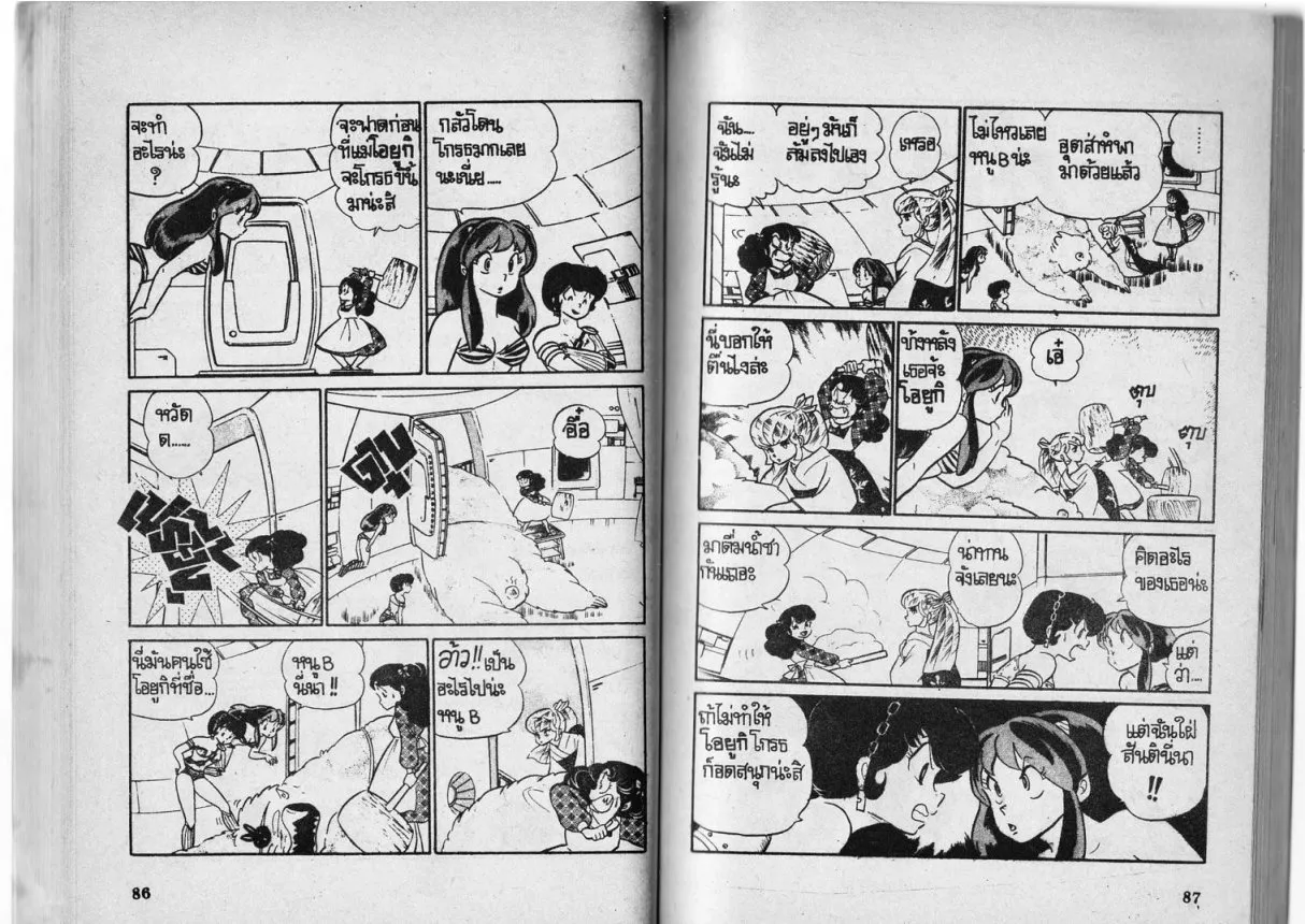 Urusei Yatsura - หน้า 45