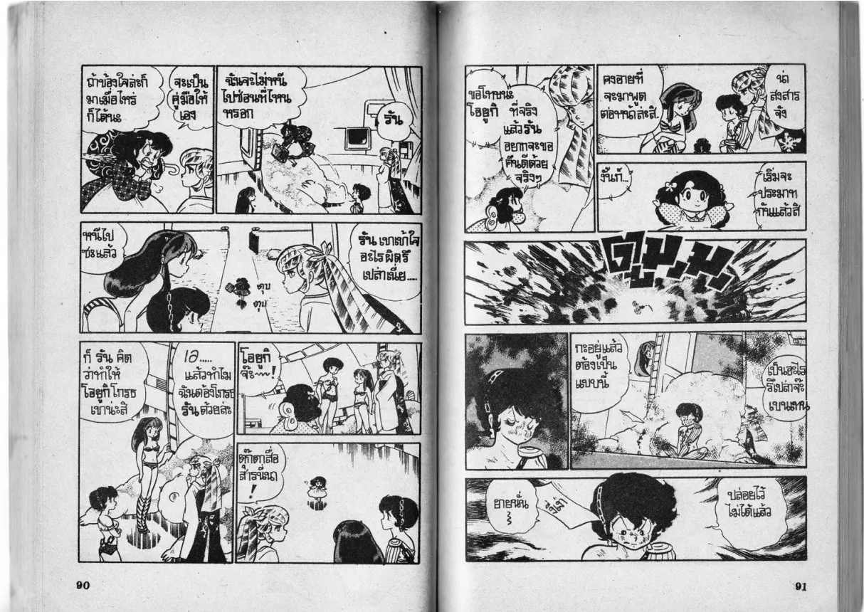 Urusei Yatsura - หน้า 47