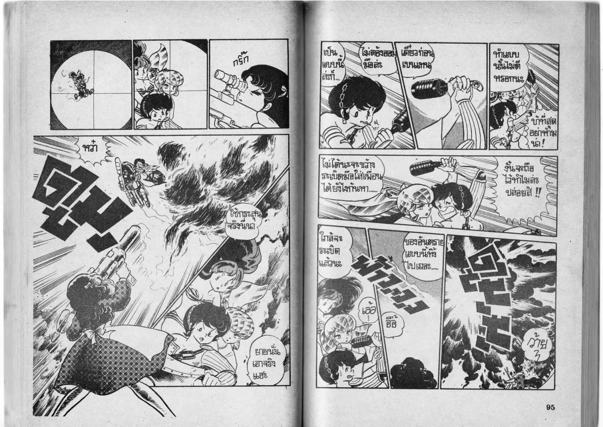 Urusei Yatsura - หน้า 49