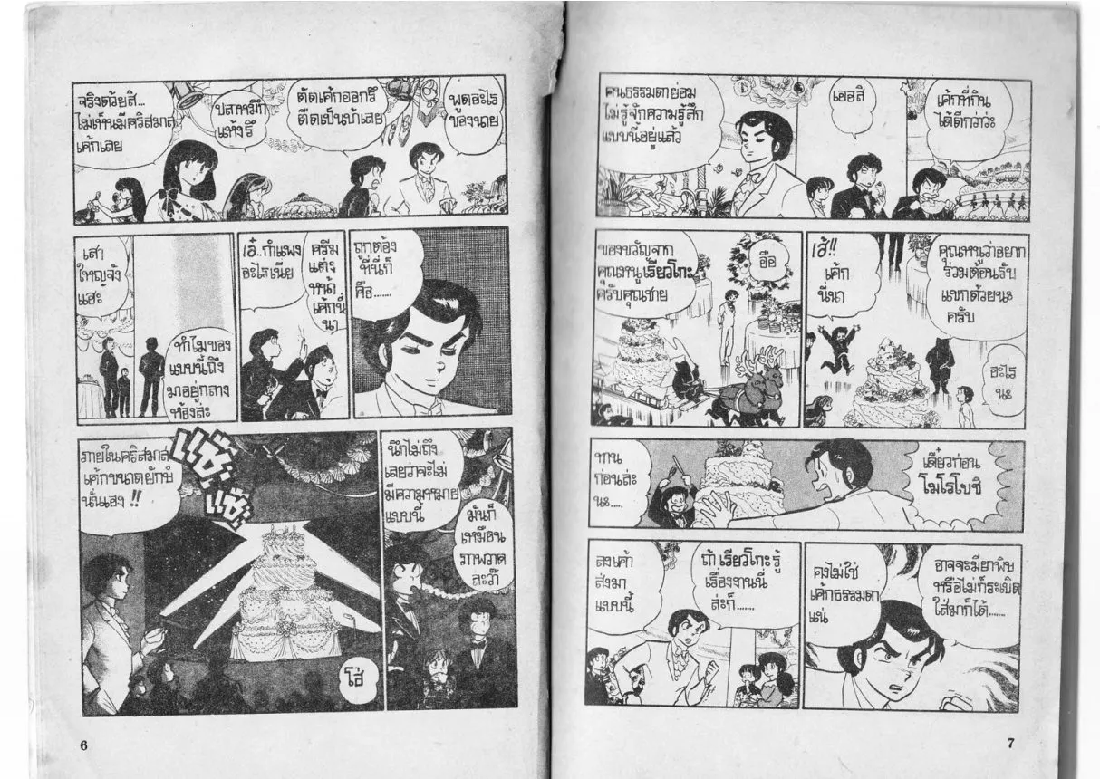 Urusei Yatsura - หน้า 5