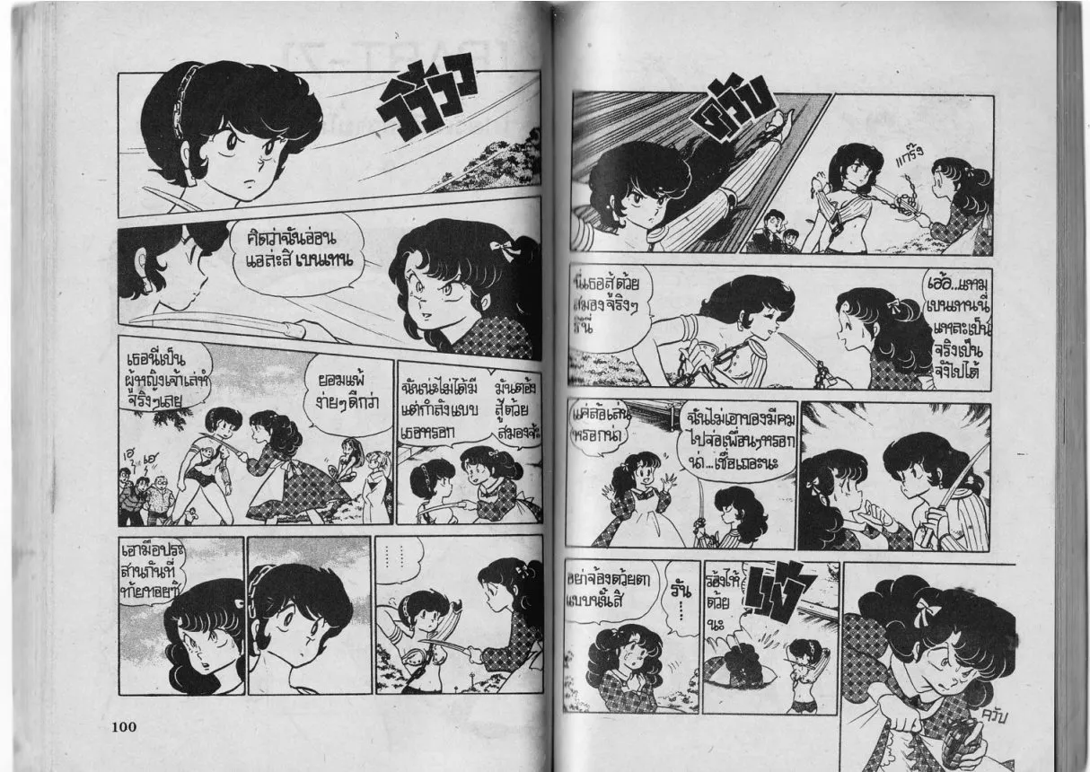 Urusei Yatsura - หน้า 52