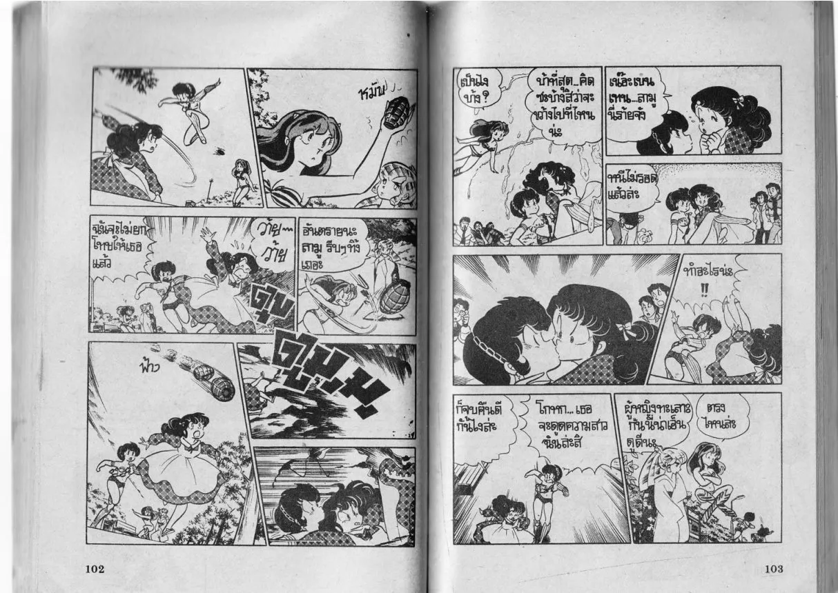 Urusei Yatsura - หน้า 53