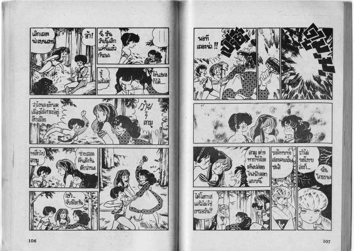 Urusei Yatsura - หน้า 55