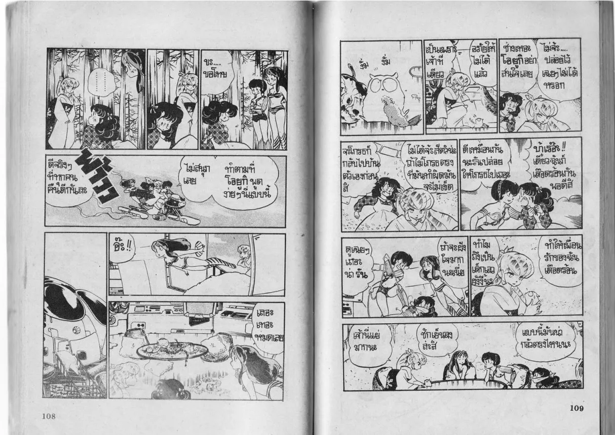 Urusei Yatsura - หน้า 56