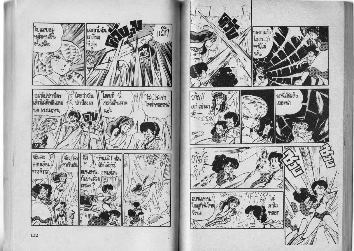 Urusei Yatsura - หน้า 58