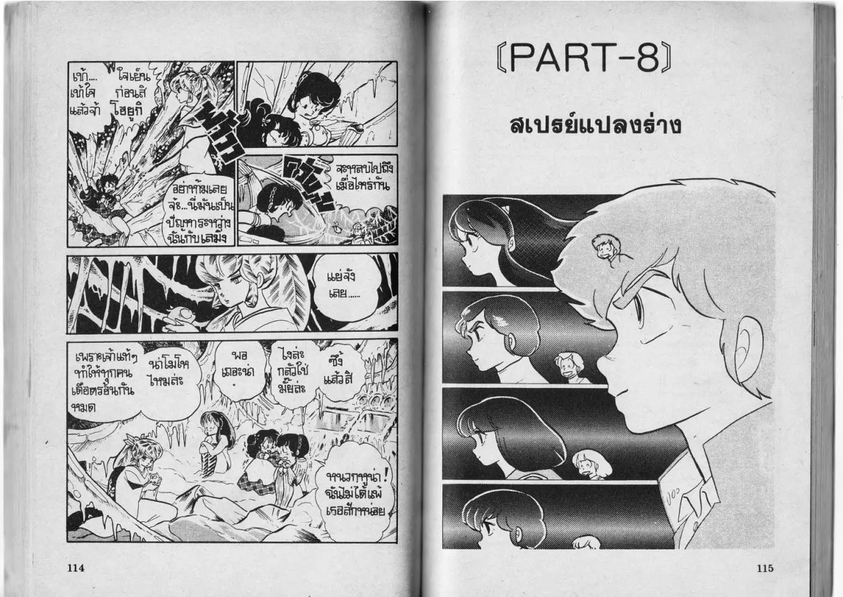 Urusei Yatsura - หน้า 59