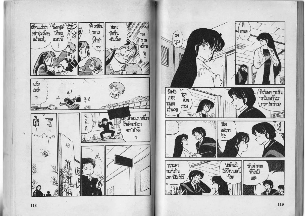 Urusei Yatsura - หน้า 61