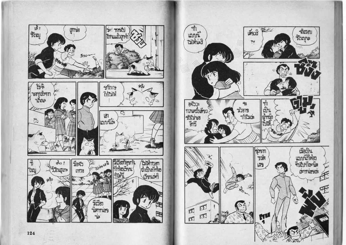 Urusei Yatsura - หน้า 64