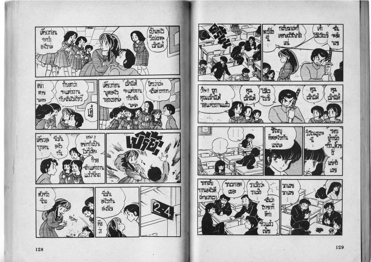 Urusei Yatsura - หน้า 66