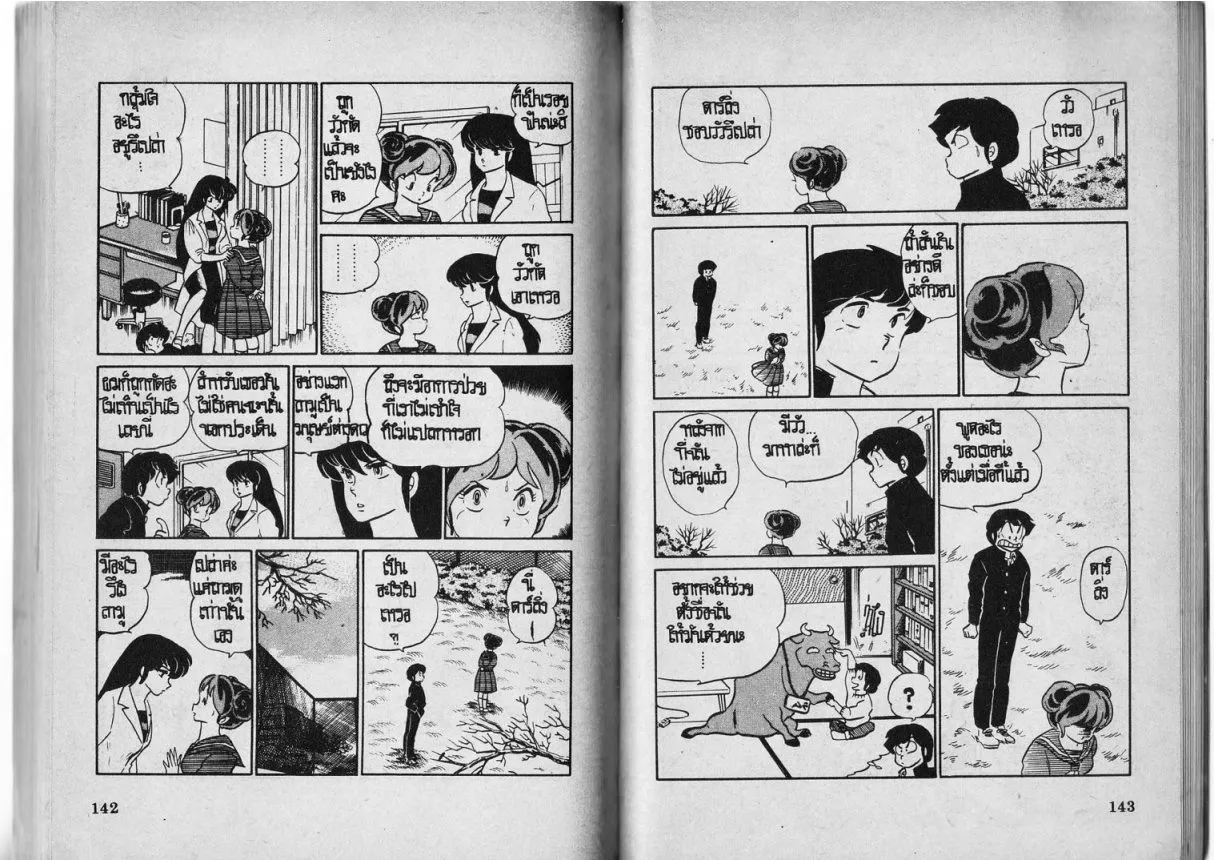 Urusei Yatsura - หน้า 73