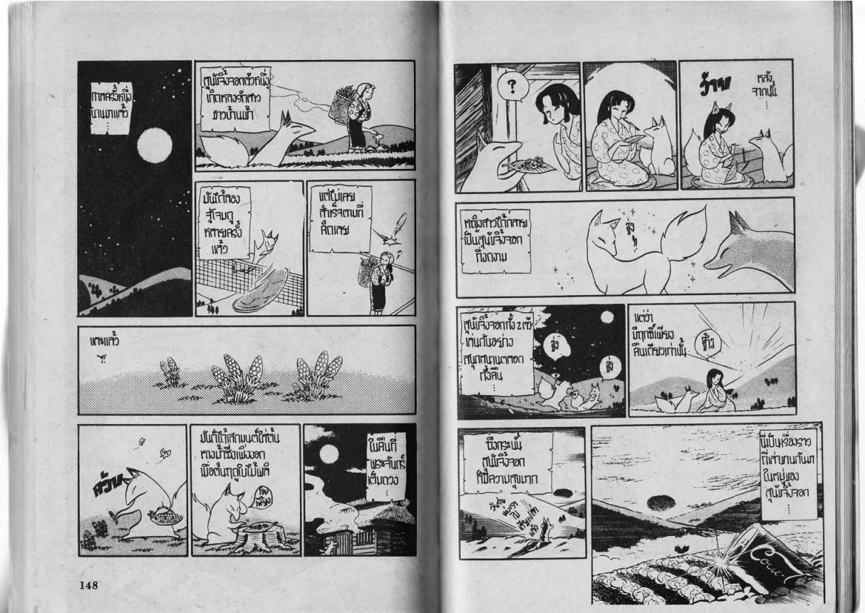 Urusei Yatsura - หน้า 76