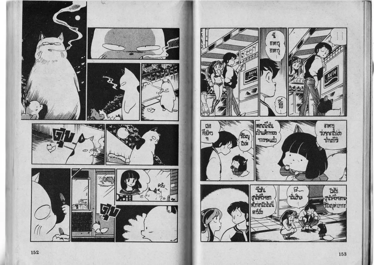 Urusei Yatsura - หน้า 78