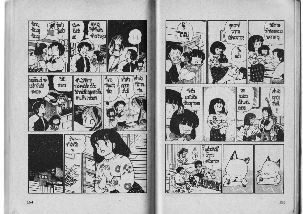 Urusei Yatsura - หน้า 79