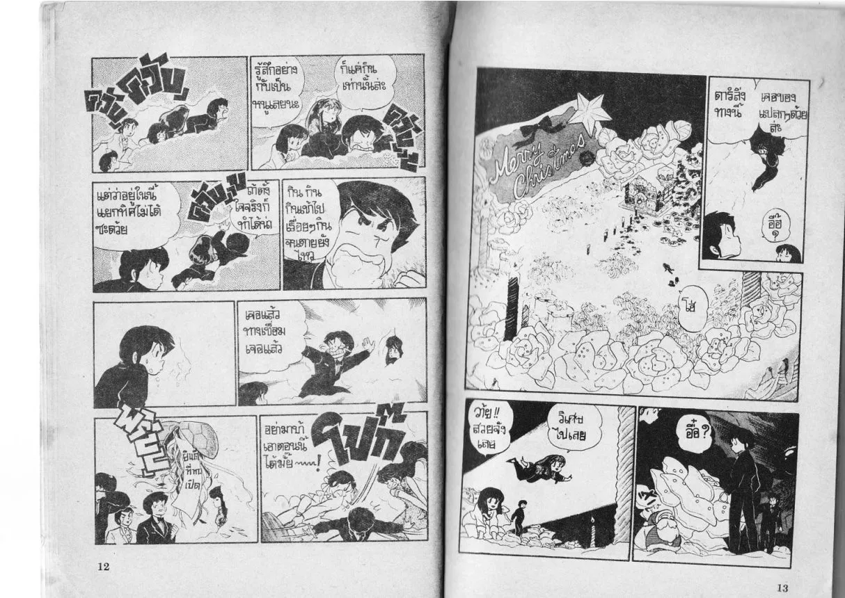 Urusei Yatsura - หน้า 8