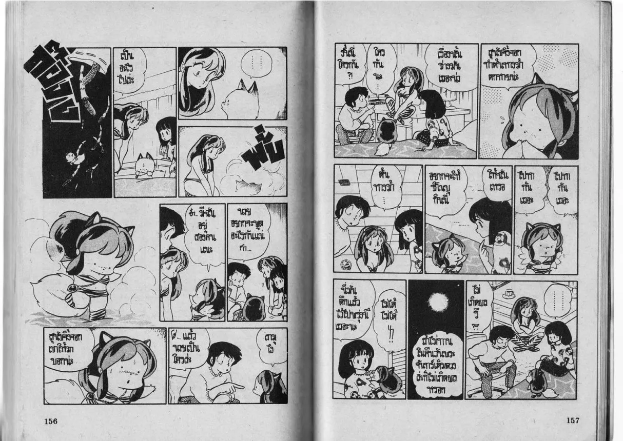 Urusei Yatsura - หน้า 80