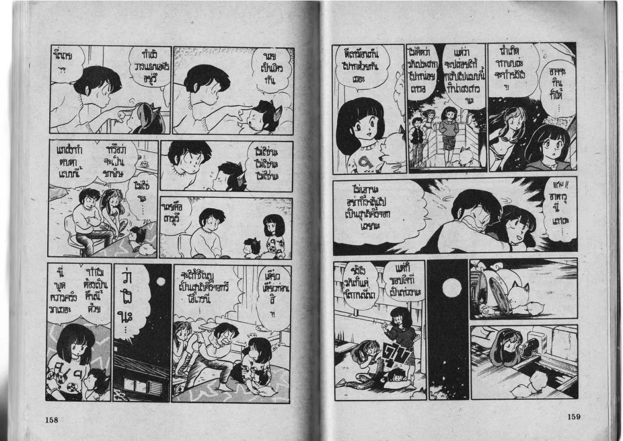 Urusei Yatsura - หน้า 81