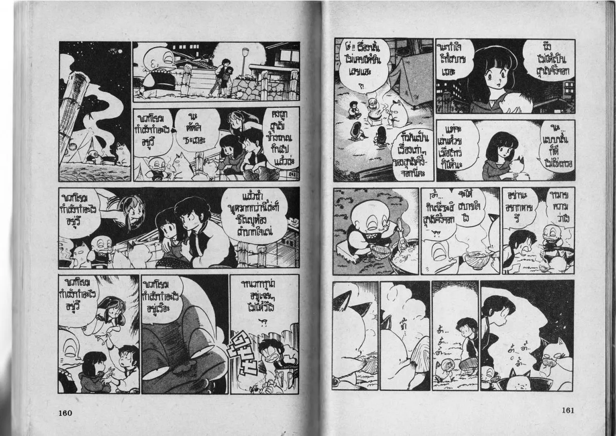 Urusei Yatsura - หน้า 82