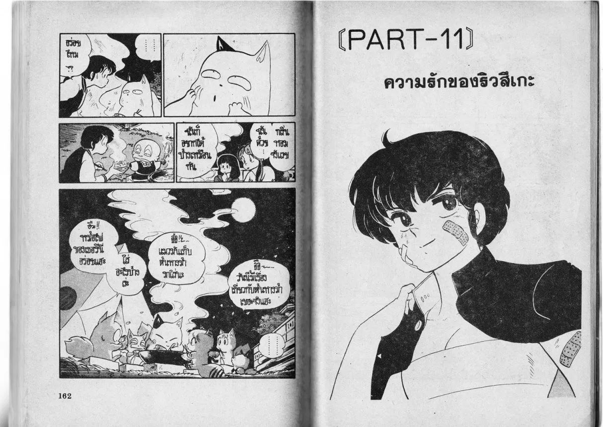 Urusei Yatsura - หน้า 83