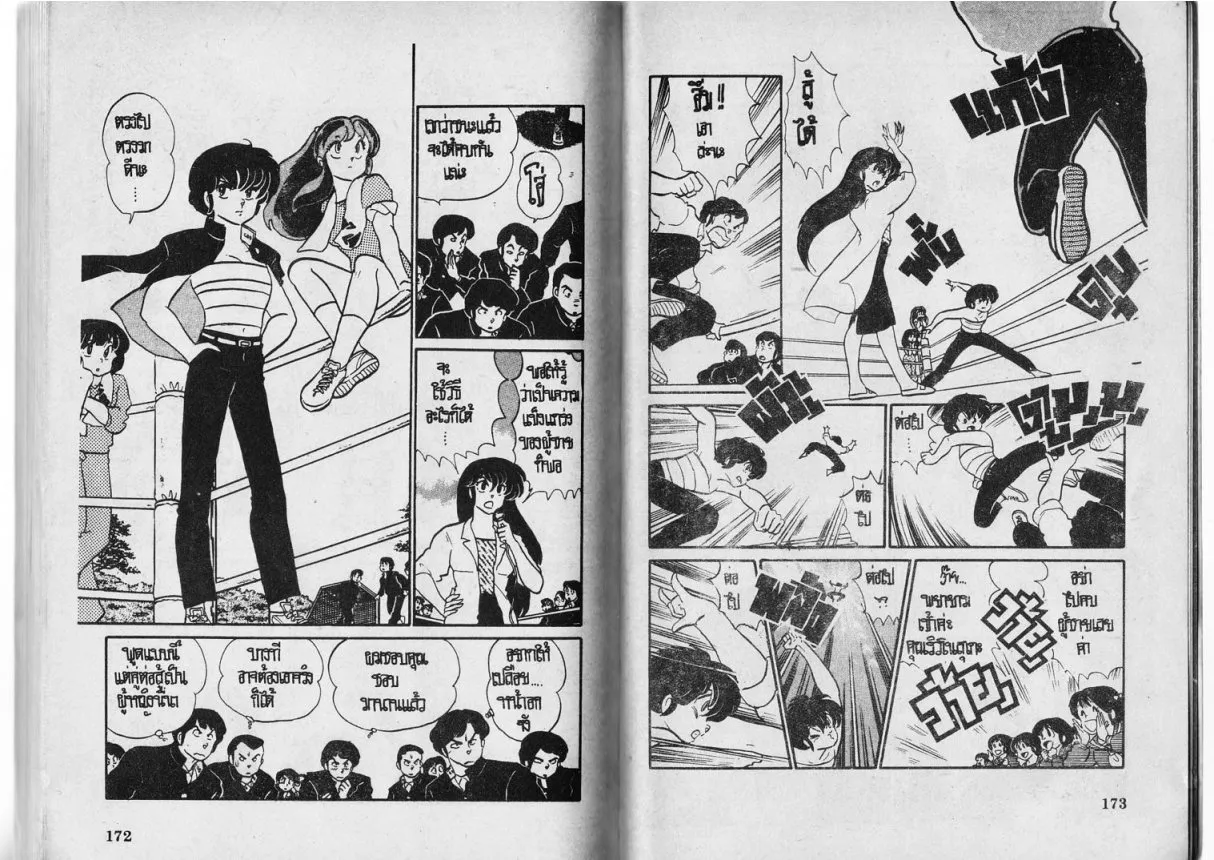 Urusei Yatsura - หน้า 88