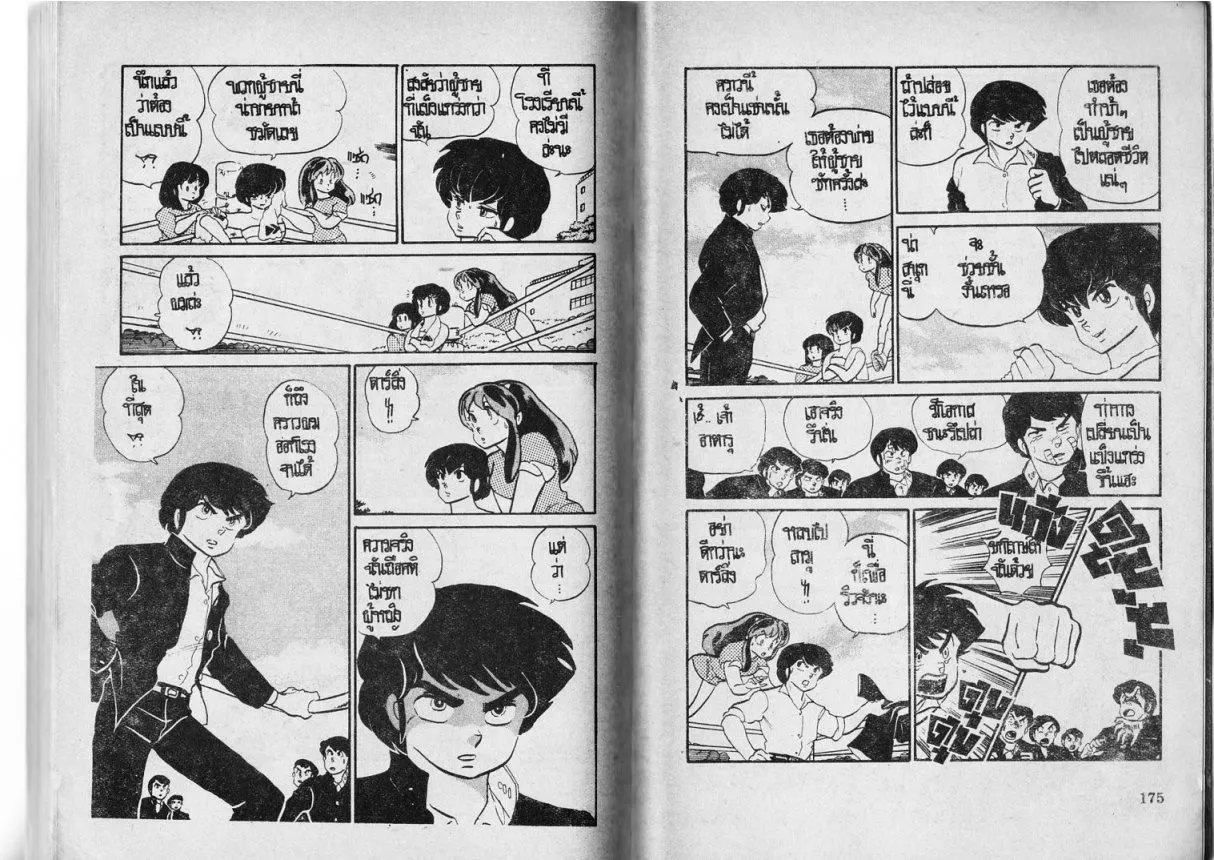 Urusei Yatsura - หน้า 89