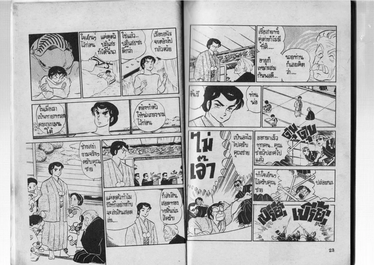 Urusei Yatsura - หน้า 12