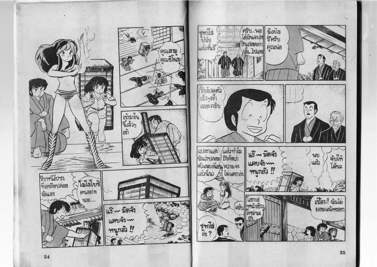 Urusei Yatsura - หน้า 13