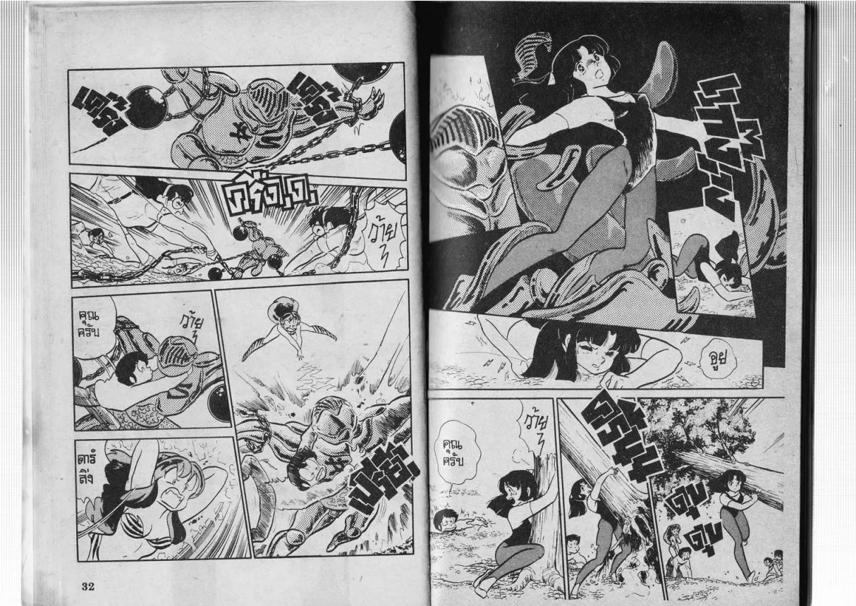 Urusei Yatsura - หน้า 17