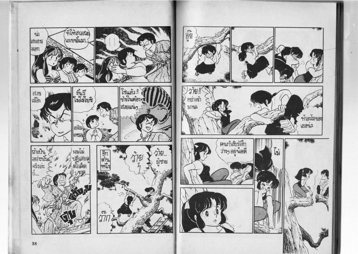 Urusei Yatsura - หน้า 20