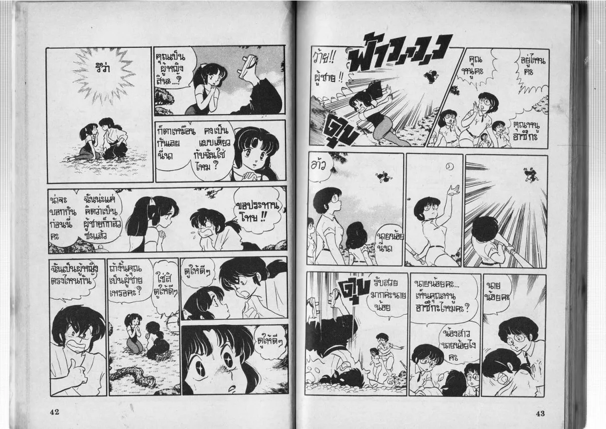 Urusei Yatsura - หน้า 22