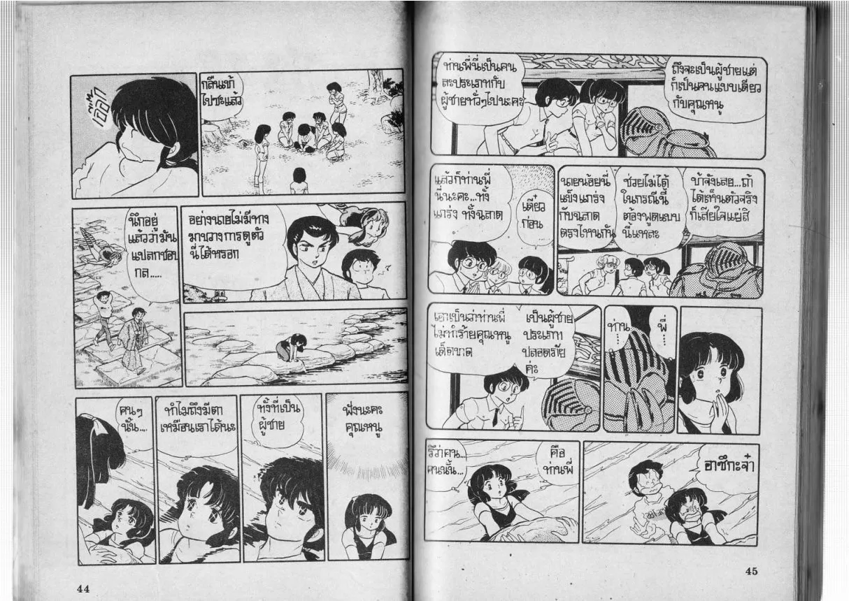 Urusei Yatsura - หน้า 23