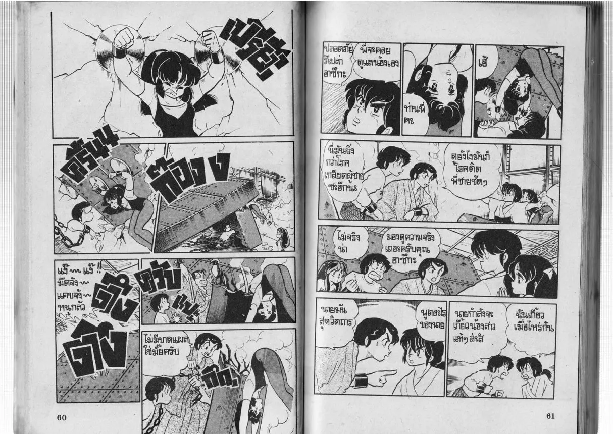 Urusei Yatsura - หน้า 31