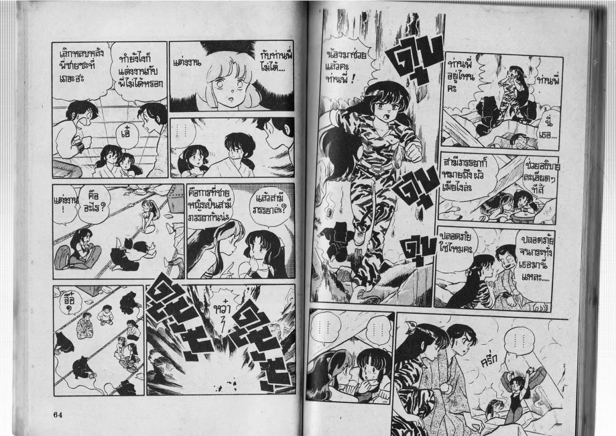 Urusei Yatsura - หน้า 33