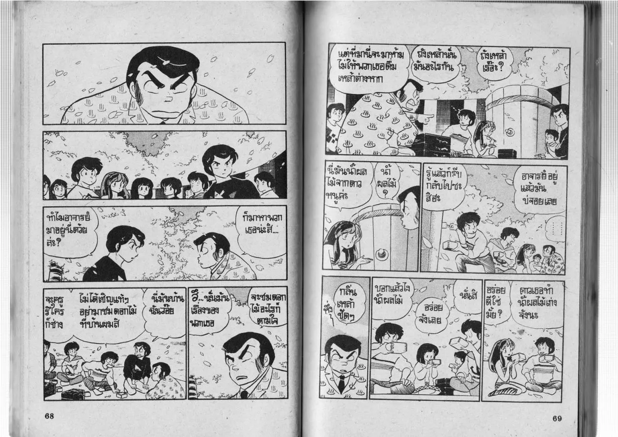 Urusei Yatsura - หน้า 35