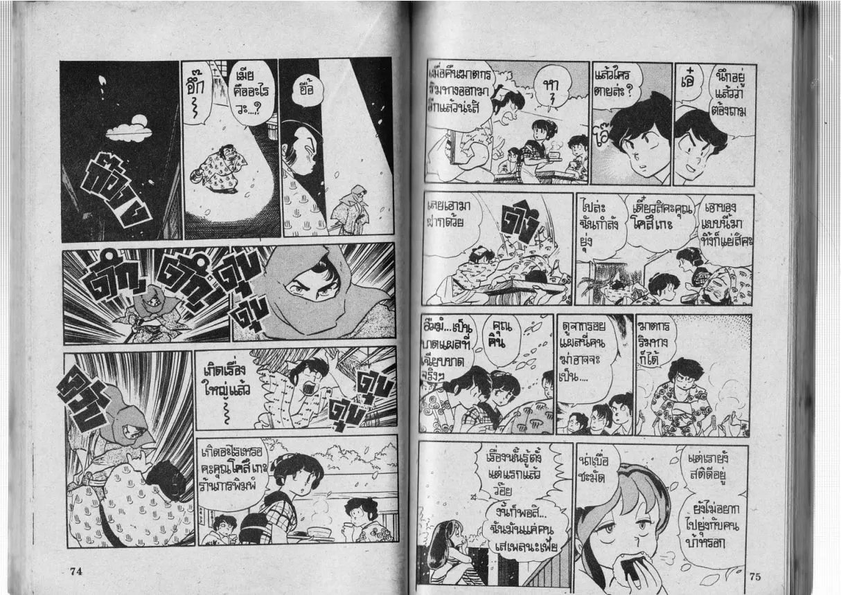 Urusei Yatsura - หน้า 38