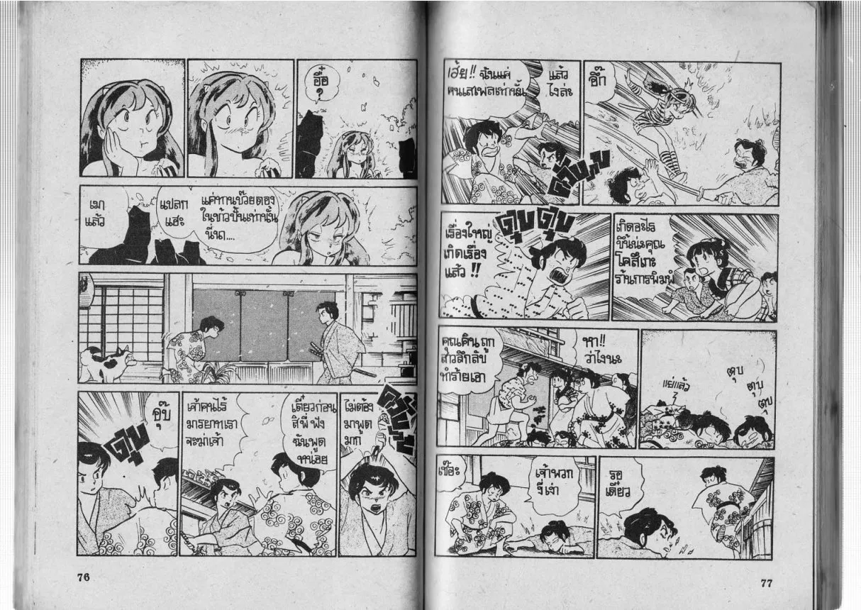 Urusei Yatsura - หน้า 39