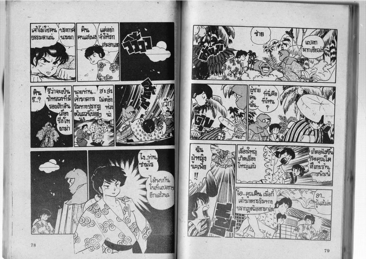 Urusei Yatsura - หน้า 40