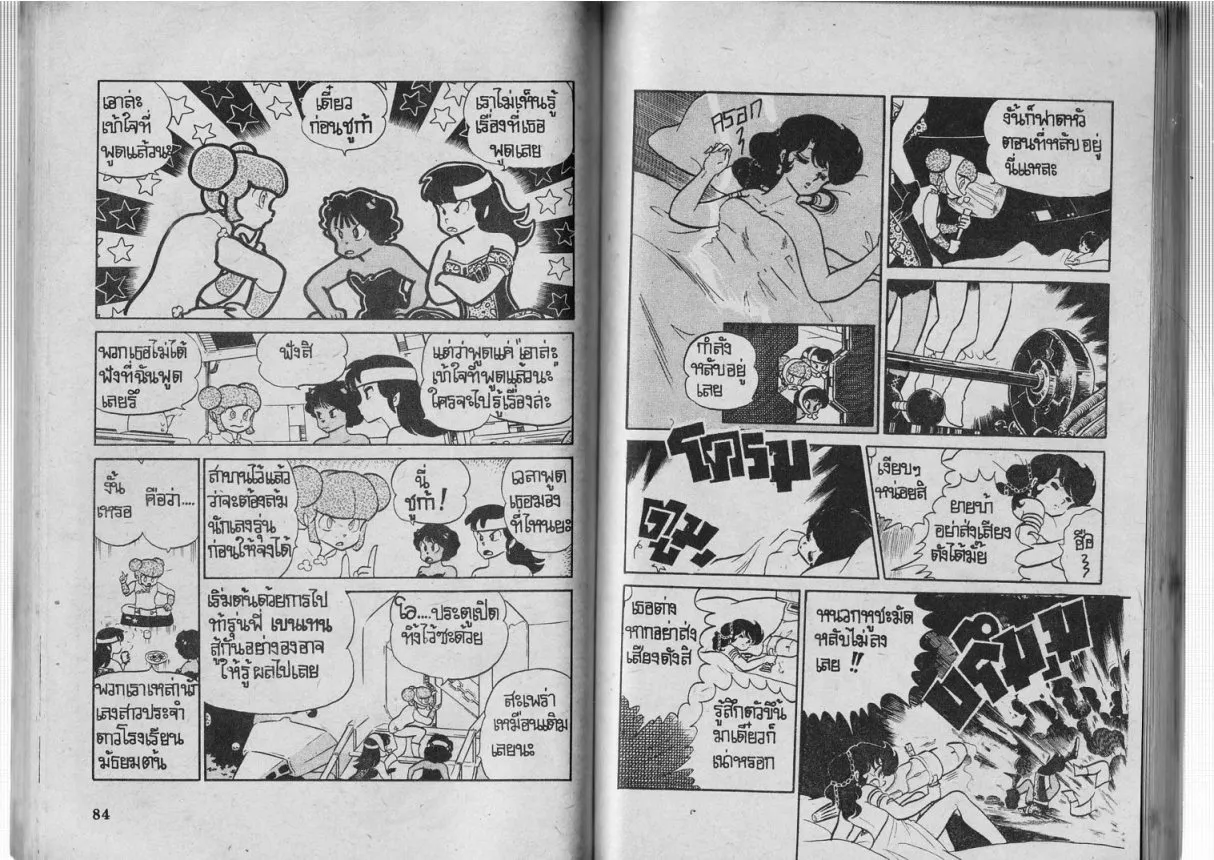 Urusei Yatsura - หน้า 43